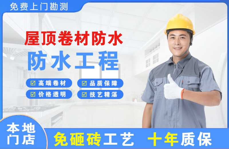 鹿寨屋顶卷材防水