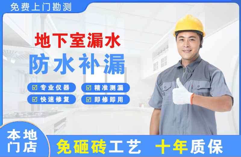 鹿寨地下室漏水维修